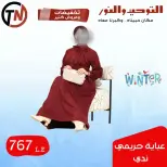 Clothing Sale at Al Tawheed Welnour, from 4 to 10 April 2026 - Al Tawheed Welnour - Egypt - 4 April 2026 – 10 April 2026 - Page 29