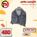 Clothing Sale at Al Tawheed Welnour, from 4 to 10 April 2026 - Al Tawheed Welnour - Egypt - 4 April 2026 – 10 April 2026 - Page 33