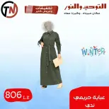 Clothing Sale at Al Tawheed Welnour, from 4 to 10 April 2026 - Al Tawheed Welnour - Egypt - 4 April 2026 – 10 April 2026 - Page 30