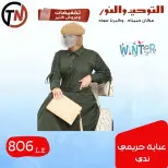 Clothing Sale at Al Tawheed Welnour, from 4 to 10 April 2026 - Al Tawheed Welnour - Egypt - 4 April 2026 – 10 April 2026 - Page 5