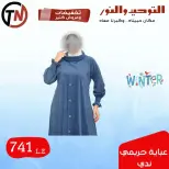 Clothing Sale at Al Tawheed Welnour, from 4 to 10 April 2026 - Al Tawheed Welnour - Egypt - 4 April 2026 – 10 April 2026 - Page 18