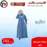 Clothing Sale at Al Tawheed Welnour, from 4 to 10 April 2026 - Al Tawheed Welnour - Egypt - 4 April 2026 – 10 April 2026 - Page 20