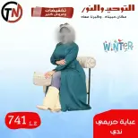 Clothing Sale at Al Tawheed Welnour, from 4 to 10 April 2026 - Al Tawheed Welnour - Egypt - 4 April 2026 – 10 April 2026 - Page 13