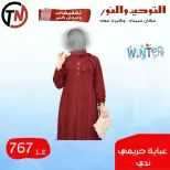 Clothing Sale at Al Tawheed Welnour, from 4 to 10 April 2026 - Al Tawheed Welnour - Egypt - 4 April 2026 – 10 April 2026 - Page 11