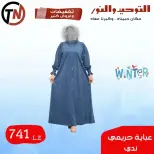 Clothing Sale at Al Tawheed Welnour, from 4 to 10 April 2026 - Al Tawheed Welnour - Egypt - 4 April 2026 – 10 April 2026 - Page 19