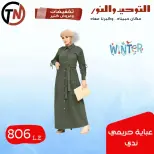 Clothing Sale at Al Tawheed Welnour, from 4 to 10 April 2026 - Al Tawheed Welnour - Egypt - 4 April 2026 – 10 April 2026 - Page 4