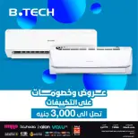 عروض وخصومات التكييفات فى بي تك من ٥ حتى ١١ أبريل ٢٠٢٦ - بي تك - مصر - 5 ابريل 2026 – 11 ابريل 2026 - صفحة 1