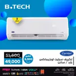 عروض وخصومات التكييفات فى بي تك من ٥ حتى ١١ أبريل ٢٠٢٦ - بي تك - مصر - 5 ابريل 2026 – 11 ابريل 2026 - صفحة 10