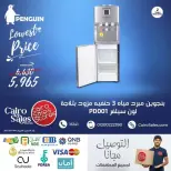 عروض أجهزة بينجوين فى القاهرة للمبيعات من ٦ حتى ١٢ أبريل ٢٠٢٦ - القاهرة للمبيعات - مصر - 6 ابريل 2026 – 12 ابريل 2026 - صفحة 2