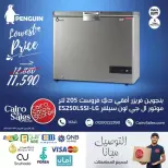 عروض أجهزة بينجوين فى القاهرة للمبيعات من ٦ حتى ١٢ أبريل ٢٠٢٦ - القاهرة للمبيعات - مصر - 6 ابريل 2026 – 12 ابريل 2026 - صفحة 3