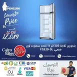 عروض أجهزة بينجوين فى القاهرة للمبيعات من ٦ حتى ١٢ أبريل ٢٠٢٦ - القاهرة للمبيعات - مصر - 6 ابريل 2026 – 12 ابريل 2026 - صفحة 5