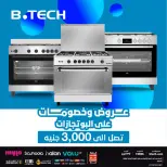 عروض وخصومات البوتجازات فى بي تك من ٥ حتى ١١ أبريل ٢٠٢٦ - بي تك - مصر - 5 ابريل 2026 – 11 ابريل 2026 - صفحة 1