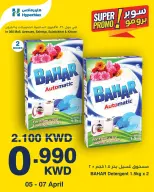 عروض هايبر ماكس الكويت من ٥ حتى ٧ أبريل ٢٠٢٦ عروض سوبر برومو - صفحة 4
