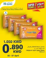 عروض هايبر ماكس الكويت من ٥ حتى ٧ أبريل ٢٠٢٦ عروض سوبر برومو - صفحة 3