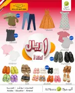 Ofertas de Al Meera Oman de 6 a 20 abril 2026 SAR 2 o menos ofertas - Página 7