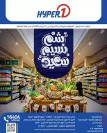 Offres de Pâques chez Hyperone, du 6 au 15 avril 2026 - Page 1