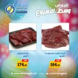 عروض وسط الأسبوع فى أولاد رجب من ٦ حتى ٧ أبريل ٢٠٢٦ - أولاد رجب - مصر - 6 ابريل 2026 – 7 ابريل 2026 - صفحة 3