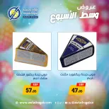عروض وسط الأسبوع فى أولاد رجب من ٦ حتى ٧ أبريل ٢٠٢٦ - أولاد رجب - مصر - 6 ابريل 2026 – 7 ابريل 2026 - صفحة 11