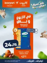 عروض كازيون ماركت مصر من ٧ حتى ١٣ أبريل ٢٠٢٦ عروض شم النسيم - كازيون ماركت - مصر - 7 ابريل 2026 – 13 ابريل 2026 - صفحة 8