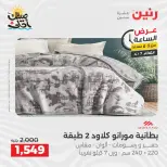 عرض الساعة فى رنين يوم الثلاثاء ٧ أبريل ٢٠٢٦ - صفحة 16