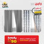 عرض الساعة فى رنين يوم الثلاثاء ٧ أبريل ٢٠٢٦ - صفحة 7