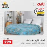عرض الساعة فى رنين يوم الثلاثاء ٧ أبريل ٢٠٢٦ - صفحة 24