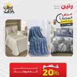 عرض الساعة فى رنين يوم الثلاثاء ٧ أبريل ٢٠٢٦ - صفحة 12