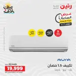 عرض الساعة فى رنين يوم الثلاثاء ٧ أبريل ٢٠٢٦ - صفحة 30
