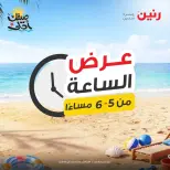 عرض الساعة فى رنين يوم الثلاثاء ٧ أبريل ٢٠٢٦ - صفحة 13