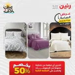 عرض الساعة فى رنين يوم الثلاثاء ٧ أبريل ٢٠٢٦ - صفحة 31