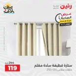 عرض الساعة فى رنين يوم الثلاثاء ٧ أبريل ٢٠٢٦ - صفحة 19