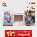 عرض الساعة فى رنين يوم الثلاثاء ٧ أبريل ٢٠٢٦ - صفحة 39