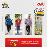 عرض الساعة فى رنين يوم الثلاثاء ٧ أبريل ٢٠٢٦ - صفحة 18