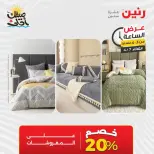 عرض الساعة فى رنين يوم الثلاثاء ٧ أبريل ٢٠٢٦ - صفحة 4
