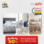 عرض الساعة فى رنين يوم الثلاثاء ٧ أبريل ٢٠٢٦ - صفحة 41