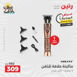 عرض الساعة فى رنين يوم الثلاثاء ٧ أبريل ٢٠٢٦ - صفحة 3