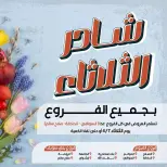 Ofertas de Mercado de Arafa Egipto Fayoum martes 7 abril 2026 Oferta de frutas y verduras - Página 1