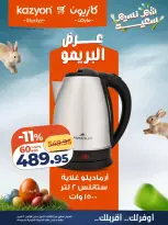 Kazyon Market Egypt offers from 7 to 13 April 2026 Brimo Deals - Page 1