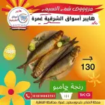 Easter offers at Hyper Aswaq El Sharqiya , branches Ghmrh, from 7 to 13 April 2026 - Hyper Aswaq El Sharqiya - Egypt - 7 April 2026 – 13 April 2026 - Page 1