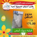 Easter offers at Hyper Aswaq El Sharqiya , branches Ghmrh, from 7 to 13 April 2026 - Hyper Aswaq El Sharqiya - Egypt - 7 April 2026 – 13 April 2026 - Page 2