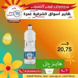 Easter offers at Hyper Aswaq El Sharqiya , branches Ghmrh, from 7 to 13 April 2026 - Hyper Aswaq El Sharqiya - Egypt - 7 April 2026 – 13 April 2026 - Page 6