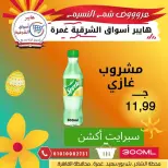 Easter offers at Hyper Aswaq El Sharqiya , branches Ghmrh, from 7 to 13 April 2026 - Hyper Aswaq El Sharqiya - Egypt - 7 April 2026 – 13 April 2026 - Page 5