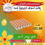 Easter offers at Hyper Aswaq El Sharqiya , branches Ghmrh, from 7 to 13 April 2026 - Hyper Aswaq El Sharqiya - Egypt - 7 April 2026 – 13 April 2026 - Page 8