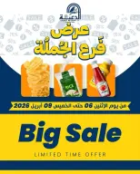 Daiya co-op Kuwait offers from 6 to 9 April 2026 Wholesale branch offer - Daiya co-op - Kuwait - 6 April 2026 – 9 April 2026 - Page 1