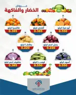 عروض جمعية الصديق التعاونية الكويت الثلاثاء ٧ أبريل ٢٠٢٦ عروض الخضار والفواكه - جمعية الصديق التعاونية - الكويت - 7 ابريل 2026 – 7 ابريل 2026 - صفحة 2