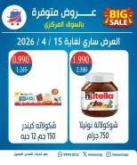Offres Coopérative Nord-Ouest de Sulaibikhat Koweït de 7 à 15 avril 2026 Offres disponibles sur le marché central - Coopérative Nord-Ouest de Sulaibikhat - Koweït - 7 avril 2026 – 15 avril 2026 - Page 1