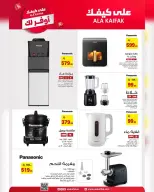 Ala Kaifak Saudi Arabia offers from 18 Shawwal to 3 Dhuʻl-Qiʻdah 1447 AH (6 – 20 April 2026) The most economical for you - Ala Kaifak - Saudi Arabia - 6 April 2026 – 20 April 2026 - Page 20