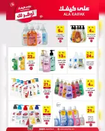 Ala Kaifak Saudi Arabia offers from 18 Shawwal to 3 Dhuʻl-Qiʻdah 1447 AH (6 – 20 April 2026) The most economical for you - Ala Kaifak - Saudi Arabia - 6 April 2026 – 20 April 2026 - Page 57