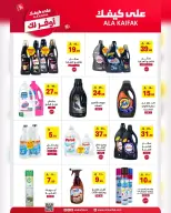 Ala Kaifak Saudi Arabia offers from 18 Shawwal to 3 Dhuʻl-Qiʻdah 1447 AH (6 – 20 April 2026) The most economical for you - Ala Kaifak - Saudi Arabia - 6 April 2026 – 20 April 2026 - Page 53