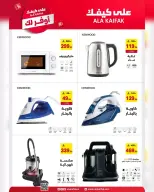 Ala Kaifak Saudi Arabia offers from 18 Shawwal to 3 Dhuʻl-Qiʻdah 1447 AH (6 – 20 April 2026) The most economical for you - Ala Kaifak - Saudi Arabia - 6 April 2026 – 20 April 2026 - Page 23